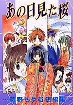 Cover image for The Sakura That Day