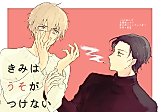 Cover image for Detective Conan - Kimi wa Uso ga Tsukenai (Doujinshi)