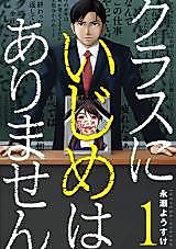 Cover image for No Bullying in the Class