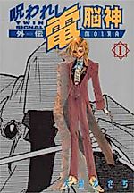 Cover image for Twin Signal Gaiden: Norowareshi Dennoushin