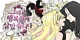 Cover image for And Living Happily Ever After