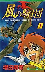 Cover image for The Dragon Knights in Blue Sky
