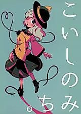 Cover image for (C93) Koishi's Path. (Touhou Project)