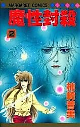 Cover image for Mashou Fuusatsu
