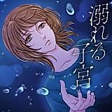 Cover image for Oboreru Shikyuu