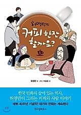Cover image for Would You Like a Cup of Coffee?