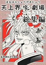 Cover image for Baruhara Shougekijou Soushuuhen