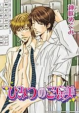Cover image for Secret Reward