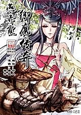 Cover image for Legendary of Devil Resistance of Yan Chi Xia