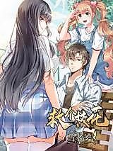 Cover image for The Uncrowned King of School Beauties