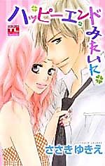 Cover image for Happy End Mitai ni