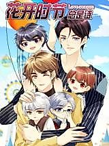 Cover image for Love Season (Liuhua Manchuang)