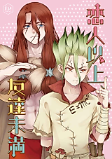 Cover image for Dr. Stone dj - Koibito Ijou, Tomodachi Miman