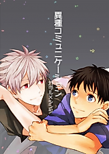 Cover image for Shin Seiki Evangelion dj - Ishu Communication
