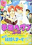 Cover image for Gakuen Heaven Suits! Anthology Comics