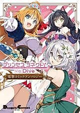 Cover image for Princess Connect! Re:Dive - Dengeki Comic Anthology