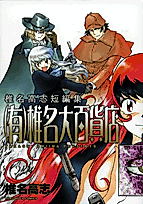 Cover image for (Yuu)gen Shiina Daihyakkaten