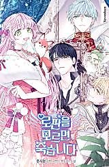 Cover image for If You Don't Know the Novel, You Will Die (Pre-serialization)