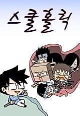 Cover image for School Holic