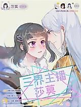 Cover image for San Jie Zhu Bo Sha Mo