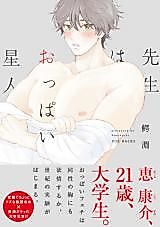 Cover image for Sensei wa Oppai Seijin