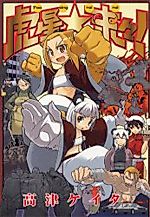 Cover image for Foosing Rairai!