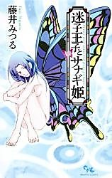 Cover image for Prince Lost Child and Pupa Princess