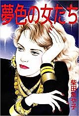 Cover image for Yumeiro no Onnatachi