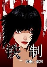 Cover image for Made of Iron