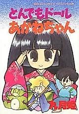 Cover image for Tondemo Doll Akane-chan
