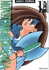 Cover image for Monster Maker Saga