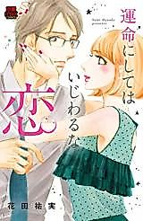 Cover image for Unmei ni Shite wa Ijiwaru na Koi