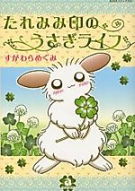 Cover image for Taremimi Shirushi no Usagi Life