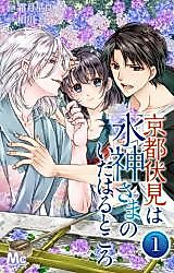 Cover image for Kyoto Fushimi wa Mizugamisama no Itaharu Tokoro