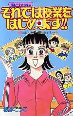Cover image for Soredeha Jugyou wo Hajimemasu!!