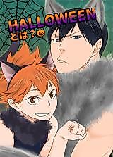 Cover image for Haikyuu!! - Halloween To Wa? (Doujinshi)