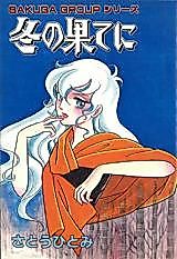 Cover image for Fuyu no Hate ni