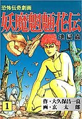 Cover image for Youma Mouryou Kaden