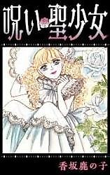 Cover image for Noroi / Seishoujo