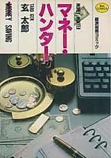 Cover image for Money Hunter