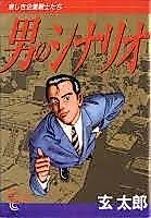 Cover image for Otoko no Scenario