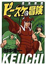 Cover image for A Bug's Life: Adventure of P-Suke