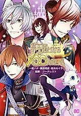 Cover image for Yume Oukoku to Nemureru 100-ri no Ouji-sama