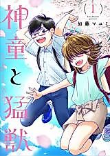 Cover image for Child Prodigy and The Beast