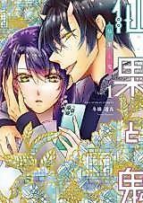 Cover image for Senka to Oni
