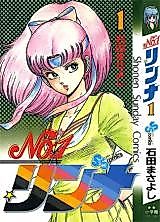 Cover image for No.1 Rinna
