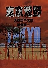 Cover image for Toukyou Kouya
