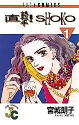 Cover image for Chokugeki! Shoko