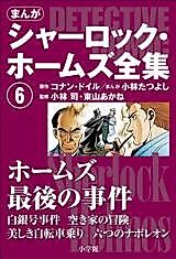 Cover image for Sherlock Holmes Complete Works