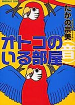 Cover image for Otoko no Iru Heya